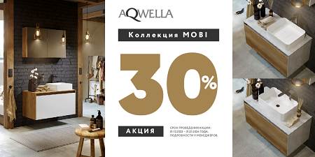 Скидки до 30% на мебель Aqwella в коллекции Mobi