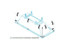 Установочный комплект для экранов Cezares CZR-SCR-FIX-3-KIT