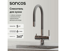 Смеситель для кухни Sancos Lucia SC4004CH